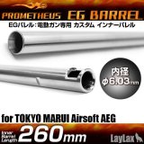 LayLax(ライラクス)/4560282763469/EGバレル 【260mm】 AKS74U M4CRW ステアーHC PROMETHEUS[プロメテウス]