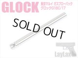 【ネコポス対応】LayLax(ライラクス)/4560329174050/東京マルイ ガスブローバック GLOCK17 GEN5/GEN4・GLOCK18C/ハンドガンバレル 97mm(内径6.03mm)