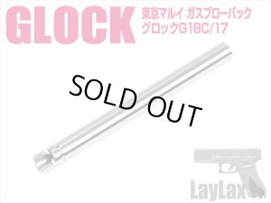 画像1: 【ネコポス対応】LayLax(ライラクス)/4560329174050/東京マルイ ガスブローバック GLOCK17 GEN5/GEN4・GLOCK18C/ハンドガンバレル 97mm(内径6.03mm)