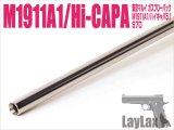 LayLax(ライラクス)/4560329178331/東京マルイ ガスブロ Hi-CAPA5.1・M1911A1・M45A1/パワーバレル 112.5mm(内径6.00mm)