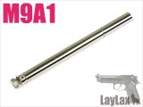 【ネコポス対応】LayLax(ライラクス)/4560329179222/東京マルイ M9A1 ハンドガンバレル 114.4mm NINEBALL[ナインボール]