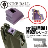 【ネコポス対応】LayLax(ライラクス)/4560329180013/東京マルイ M9A1/M92Fシリーズ ガスルートシールパッキン・エアロ(1個入り)