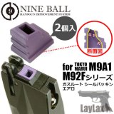 【ネコポス対応】LayLax(ライラクス)/4560329180020/東京マルイ M9A1/M92Fシリーズ ガスルートシールパッキン・エアロ(2個入り)