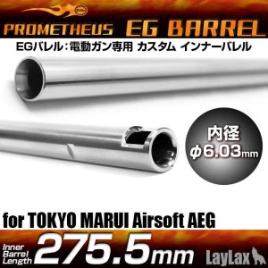 画像1: LayLax(ライラクス)/4560329180303/EGバレル 【275.5mm】 HK416D PROMETHEUS[プロメテウス]