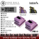 【ネコポス対応】LayLax(ライラクス)/4571443131959/東京マルイ ワイドユース/ガスルートシールパッキン・エアロ(2個入り)