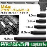 LayLax(ライラクス)/4571443156051/東京マルイ M4用アウターバレルピース(バレルピース1インチ)