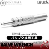 【ネコポス対応】LayLax(ライラクス)/4571443167736/ナインボール バルブレンチNEO”R”[バルブ交換用工具]