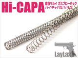 【ネコポス対応】LayLax(ライラクス)/4582109585672/東京マルイ ガスブローバック ハイキャパ5.1/ショートストロークリコイルスプリング