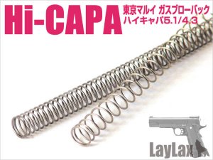 画像1: 【ネコポス対応】LayLax(ライラクス)/4582109585672/東京マルイ ガスブローバック ハイキャパ5.1/ショートストロークリコイルスプリング