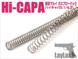 【ネコポス対応】LayLax(ライラクス)/4582109585689/東京マルイ ガスブローバック ハイキャパ5.1/ハイスピードリコイルスプリング