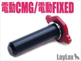 【ネコポス対応】LayLax(ライラクス)/4582109585924/東京マルイ 電動フィクスド&コンパクトマシンガン スプリングガイド