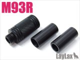 【ネコポス対応】LayLax(ライラクス)/4582109588826/東京マルイ 電動M93R&各社M93R対応 サイレンサーアタッチメント