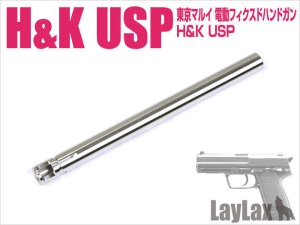 画像1: 【ネコポス対応】LayLax(ライラクス)/4582109589984/東京マルイ 電動フィクスドH&K USP ハンドガンバレル