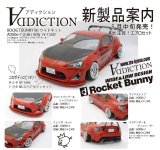 アディクション(ADDICTION)/AD006-7/ロケットバニー86ワイドキット