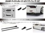 【ネコポス対応】RC-ART/ART6033/URASボーテックジェネレーター＆サイドディフューザーSET