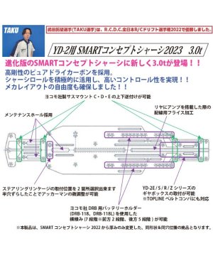 画像1: TOPLINE(トップライン)/CMC-009MB/YD-2用 SMART コンセプトシャーシ2023 t=3.0 1セット入