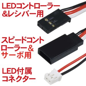 画像4: EAGLE(イーグル)/LED-06H/イーグル・ドリフトLEDライトシステム(フラッシュ回路付):1/10カー用