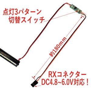 画像4: 【ネコポス対応】EAGLE(イーグル)/LED-18-D147/ルーフLEDバー(ダブル)147mm:BEC電源(4.8-6.0V)用