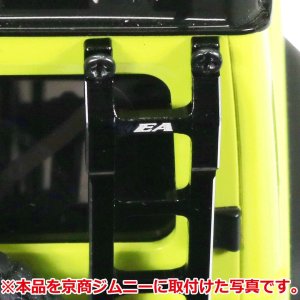 画像4: 【ネコポス対応】EAGLE(イーグル)/MINI-Z4X4-15U2/ALリアラダー:京商 MINI-Z 4X4ジムニー