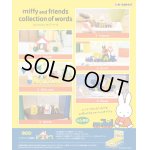 画像: RE-MENT(リーメント)/4521121207278/【箱売り】ミッフィー miffy and friends collection of words 【1BOX=6個入】