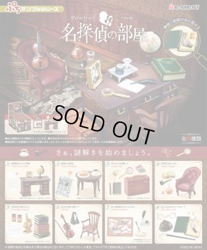 画像1: RE-MENT(リーメント)/4521121506777/【箱売り】ぷちサンプル 名探偵の部屋 【1BOX=8個入】