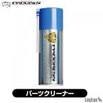 画像: LayLax(ライラクス)/4560282765166/プログレス パーツクリーナー 300ml