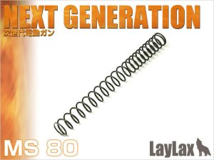 画像1: 【ネコポス対応】LayLax(ライラクス)/4560282766378/NON-LINERスプリング MS80 次世代電動ガン用[PROMETHEUS/プロメテウス]