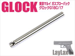 画像2: 【ネコポス対応】LayLax(ライラクス)/4560329178355/東京マルイ ガスブローバック GLOCK18C・SIG SAUER P226/パワーバレル 97mm(内径6.00mm)