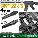 画像: LayLax(ライラクス)/4571443141194/次世代用 東京マルイ M4用アウターバレルベース[バレルベース4インチ]