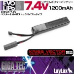 画像: 【ネコポス対応】LayLax(ライラクス)/4571443146069/GIGA TEC(ギガテック)EVOリポバッテリー 7.4V/1200mAh ベクター&ストックパイプイン