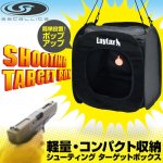 画像: LayLax(ライラクス)/4571443147493/サテライト シューティングターゲットボックス