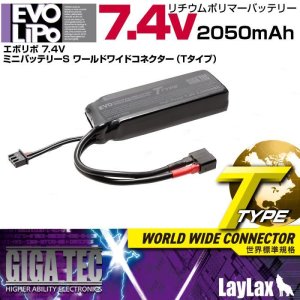 画像1: 【ネコポス対応】LayLax(ライラクス)/4571443170576/GIGA TEC EVOリポバッテリー 7.4V/2050mAh ミニバッテリーS ワールドワイドコネクター(T型コネクター)