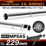 画像: LayLax(ライラクス)/4571443173782/EGバレル 229mm 次世代MP5A5