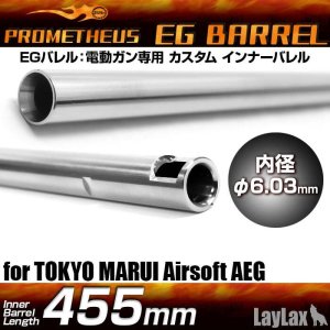 画像1: LayLax(ライラクス)/4582109580073/EGバレル 【455mm】 AK47・AK47S PROMETHEUS[プロメテウス]