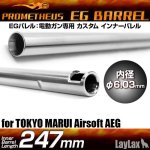 画像: LayLax(ライラクス)/4582109580110/EGバレル 【247mm】 G36C・P90・CAR15・SIG552 PROMETHEUS[プロメテウス]