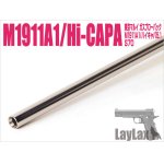 画像: 【ネコポス対応】LayLax(ライラクス)/4582109580752/東京マルイ ガスブローバック Hi-CAPA5.1・M1911A1・M45A1/ハンドガンバレル 112.5mm(内径6.03mm)