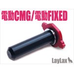 画像: 【ネコポス対応】LayLax(ライラクス)/4582109585924/東京マルイ 電動フィクスド&コンパクトマシンガン スプリングガイド