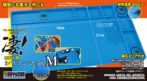 画像1: 童友社(DOYUSHA)/4975406130223/凄!ホビー用 シリコンマットM