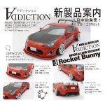 画像: アディクション(ADDICTION)/AD006-7/ロケットバニー86ワイドキット