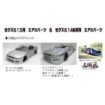 画像: RC-ART/ART6023/大塚風ゼクスS14後期用サイドステップ