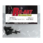 画像: 【ネコポス対応】RC-ART/3×12 六角ボタンヘッドビス 10本入