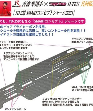 画像2: TOPLINE(トップライン)/CMC-005MB_CMC-006MB/YD-2用 SMART コンセプトシャーシ2021 1セット入