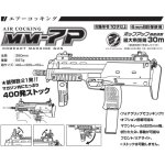 画像: クラウン/CR-138221/エアコッキングコンパクトマシンガン　MM-7P　10才以上用ポップアップ