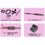 画像: フタバ(Futaba)/F-039683/4DPACK-A553-ESC-GIMBALPROPELL(ジャイロ+ESC+ジンバル+プロペラ)セット