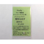 画像: 【ネコポス対応】FIRE FLY(ファイアーフライ)/FF-111497/電気なまず 超辛口 マルイ電動ガン専用チャンバーパッキン用クッションラバー