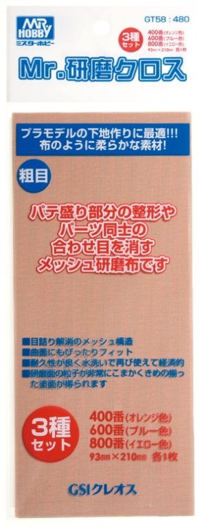 画像1: 【ネコポス対応】クレオス/GT58/Mr.研磨クロス〈粗め〉 #400 #600 #800