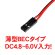 画像4: 【ネコポス対応】EAGLE(イーグル)/LED-18-150/ルーフLEDバー150mm:BEC電源(4.8-6.0V)用