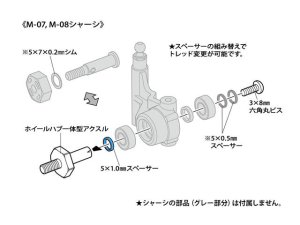 画像3: (4月15日発売予定/予約分)【ネコポス対応】タミヤ(TAMIYA)/OP-1996/OP.1996 Mシャーシ 軽量ホイールハブ一体型アクスルセット