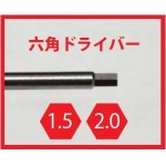 画像: 【ネコポス対応】TOP LINE(トップライン)/TK-220/MRT 六角ドライバー 2.0mm 1本入