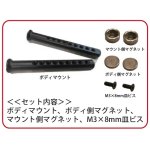 画像: 【ネコポス対応】TOPLINE(トップライン)/TP-45MB/ボディマウント・マグネットNEO　リア用マットブラック(1セット用)